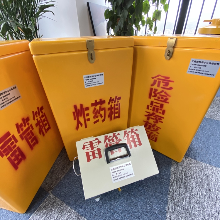 察布查尔火工品存放箱 手提式雷管炸药箱的材质特性与标准规格解析