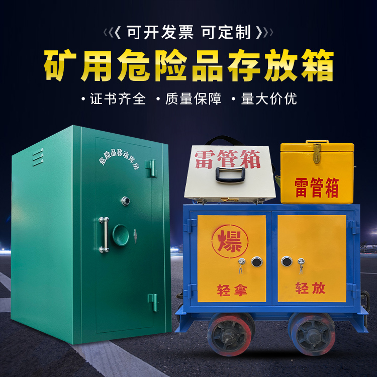 察布查尔移动式火工品箱 危险品存放柜的结构设计与防爆机理探析